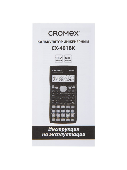 Калькулятор инженерный CROMEX (КРОМЕКС) CX-401BK (155х80 мм), 401 функция, 10+2 разрядов, черный, 273833