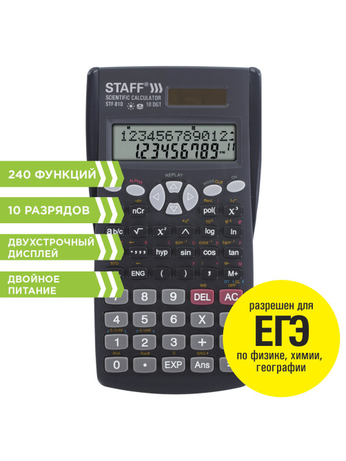 Калькулятор инженерный STAFF STF-810 (161х85 мм), 240 функций, 10+2 разрядов, двойное питание, 250280