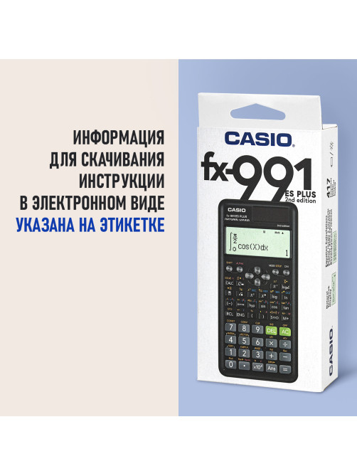 Калькулятор инженерный CASIO FX-991ES PLUS-2 (162х77 мм), 417 функций, двойное питание, сертифицирован для ЕГЭ, FX-991ESPLUS-2S