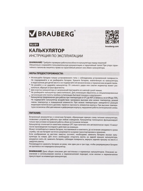 Калькулятор карманный со шнурком BRAUBERG DC-109-BK (61x110 мм), 8 разрядов, ЧЕРНЫЙ, 272642