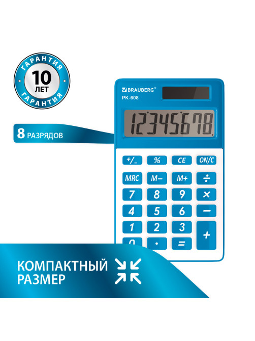 Калькулятор карманный BRAUBERG PK-608-BU (107x64 мм), 8 разрядов, двойное питание, СИНИЙ, 250519