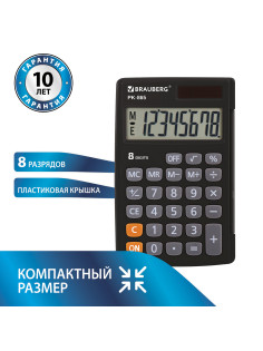 Калькулятор карманный BRAUBERG PK-865-BK (120x75 мм), 8 разрядов, двойное питание, ЧЕРНЫЙ, 250524