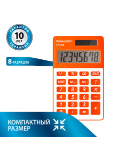 Калькулятор карманный BRAUBERG PK-608-RG (107x64 мм), 8 разрядов, двойное питание, ОРАНЖЕВЫЙ, 250522