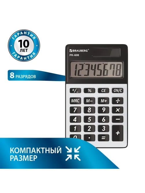 Калькулятор карманный BRAUBERG PK-608 (107x64 мм), 8 разрядов, двойное питание, СЕРЕБРИСТЫЙ, 250518