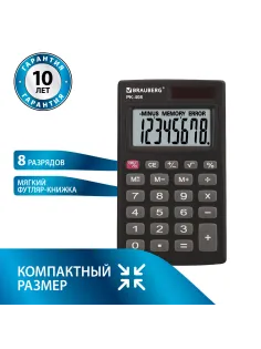 Калькулятор карманный BRAUBERG PK-408-BK (97x56 мм), 8 разрядов, двойное питание, ЧЕРНЫЙ, 250517