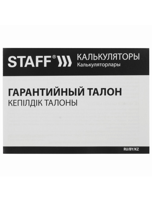 Калькулятор карманный STAFF STF-883 (95х62 мм), 8 разрядов, двойное питание, 250196