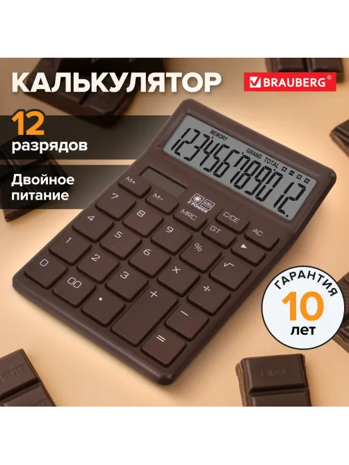Калькулятор настольный BRAUBERG CH-12-BR (153х103 мм),12 разрядов, двойное питание, коричневый, 272961