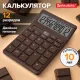 Калькулятор настольный BRAUBERG CH-12-BR (153х103 мм),12 разрядов, двойное питание, коричневый, 272961