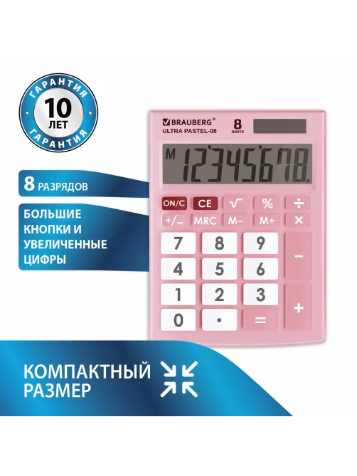 Калькулятор настольный BRAUBERG ULTRA PASTEL-08-PK, КОМПАКТНЫЙ (154x115 мм), 8 разрядов, двойное питание, РОЗОВЫЙ, 250514