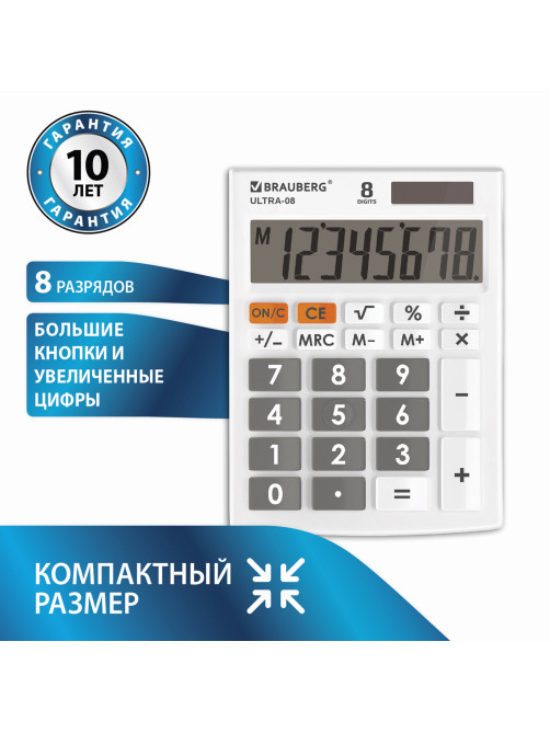 Калькулятор настольный BRAUBERG ULTRA-08-WT, КОМПАКТНЫЙ (154x115 мм), 8 разрядов, двойное питание, БЕЛЫЙ, 250512