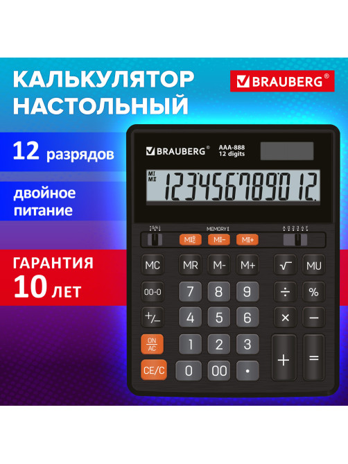 Калькулятор настольный BRAUBERG AAA-888 (202x159 мм), 12 разрядов, ЧЕРНЫЙ, двойное питание, 273981