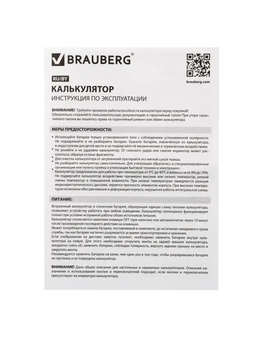 Калькулятор настольный BRAUBERG EXTRA-12-WR (206x155 мм), 12 разрядов, двойное питание, БОРДОВЫЙ, 250484