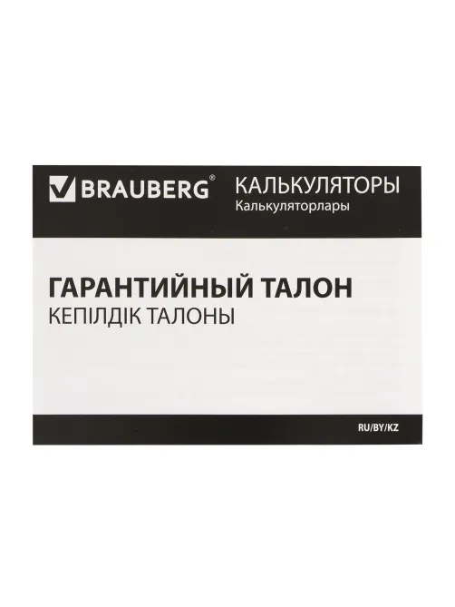 Калькулятор настольный BRAUBERG ULTRA-12-WT (192x143 мм), 12 разрядов, двойное питание, БЕЛЫЙ, 250496