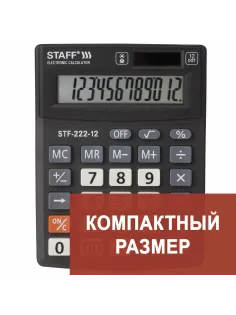 Калькулятор настольный STAFF PLUS STF-222, КОМПАКТНЫЙ (138x103 мм), 12 разрядов, двойное питание, 250420
