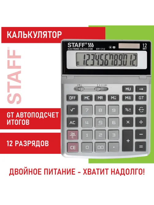Калькулятор настольный металлический STAFF STF-1712 (200х152 мм), 12 разрядов, двойное питание, 250121