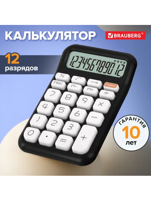 Калькулятор настольный BRAUBERG KW-500-BK (93x148 мм), 3D-кнопки, 12 разрядов, черный, 272954