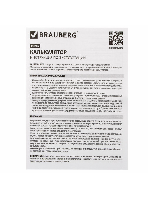 Калькулятор настольный BRAUBERG EXTRA-12-BK (206x155 мм), 12 разрядов, двойное питание, ЧЕРНЫЙ, 250481