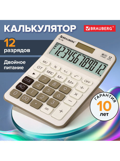 Калькулятор настольный BRAUBERG DC-118-BG (175х126 мм), 12 разрядов, двойное питание, бежевый, 272963