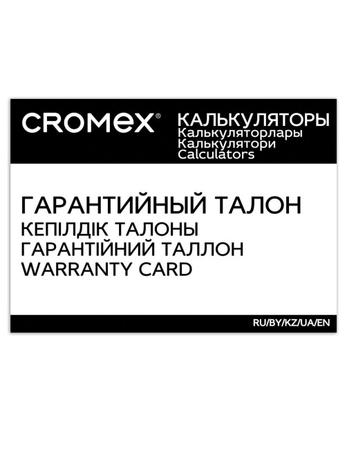 Калькулятор настольный CROMEX (КРОМЕКС) 888 (185x145 мм), 12 разрядов, ЧЕРНЫЙ, 271728