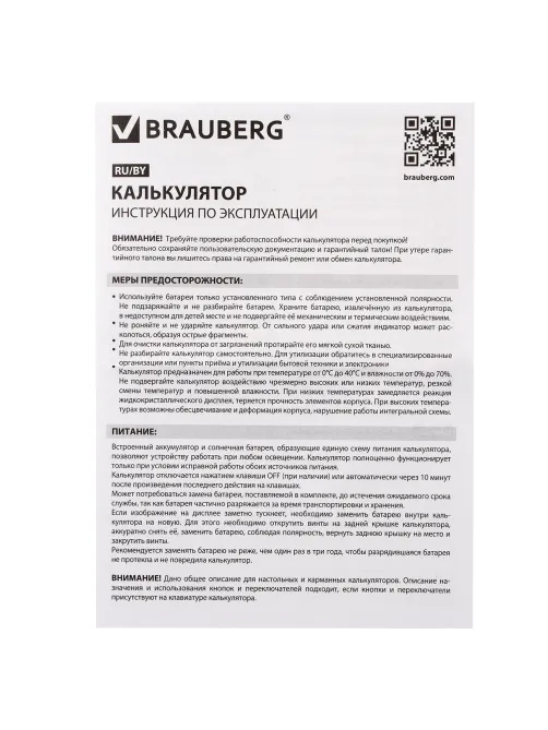 Калькулятор настольный BRAUBERG ULTRA PASTEL-08-PR, КОМПАКТНЫЙ (154x115 мм), 8 разрядов, двойное питание, СИРЕНЕВЫЙ, 250516