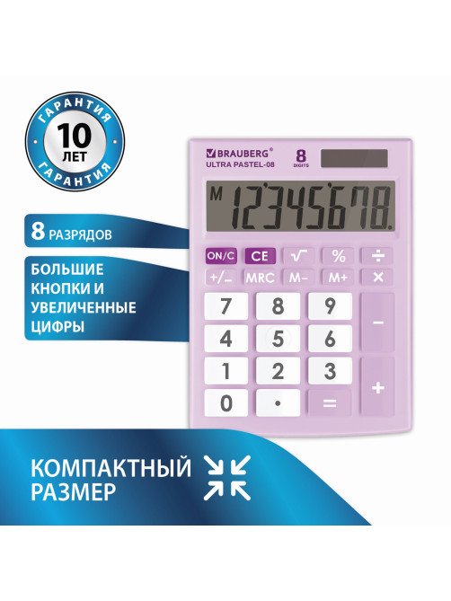 Калькулятор настольный BRAUBERG ULTRA PASTEL-08-PR, КОМПАКТНЫЙ (154x115 мм), 8 разрядов, двойное питание, СИРЕНЕВЫЙ, 250516