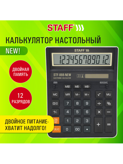 Калькулятор настольный STAFF STF-888-New (202x158 мм), 12 разрядов, двойное питание, черный, 273831