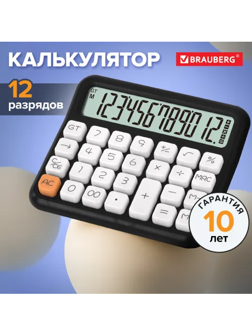 Калькулятор настольный BRAUBERG KW-1000-BK (152x132 мм), 3D-кнопки, 12 разрядов, черный, 272956