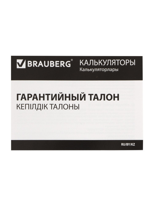 Калькулятор настольный BRAUBERG ULTRA PASTEL-12-PR (192x143 мм), 12 разрядов, двойное питание, СИРЕНЕВЫЙ, 250505