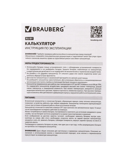 Калькулятор настольный BRAUBERG ULTRA PASTEL-08-LG, КОМПАКТНЫЙ (154x115 мм), 8 разрядов, двойное питание, МЯТНЫЙ, 250515