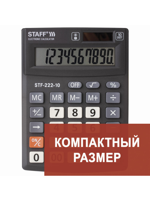 Калькулятор настольный STAFF PLUS STF-222, КОМПАКТНЫЙ (138x103 мм), 10 разрядов, двойное питание, 250419