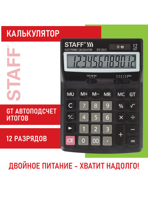 Калькулятор настольный STAFF STF-2512 (170х125 мм), 12 разрядов, двойное питание, 250136
