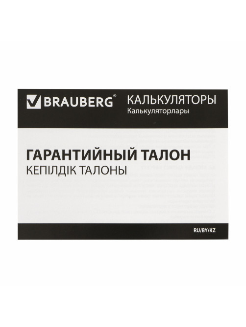Калькулятор настольный BRAUBERG EXTRA-12-WAB (206x155 мм),12 разрядов, двойное питание, антибактериальное покрытие, БЕЛЫЙ, 250490