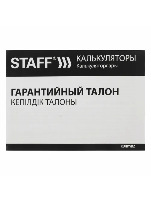 Калькулятор настольный STAFF PLUS STF-333 (200x154 мм), 12 разрядов, двойное питание, 250415