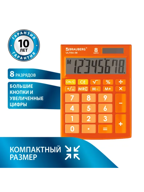 Калькулятор настольный BRAUBERG ULTRA-08-RG, КОМПАКТНЫЙ (154x115 мм), 8 разрядов, двойное питание, ОРАНЖЕВЫЙ, 250511