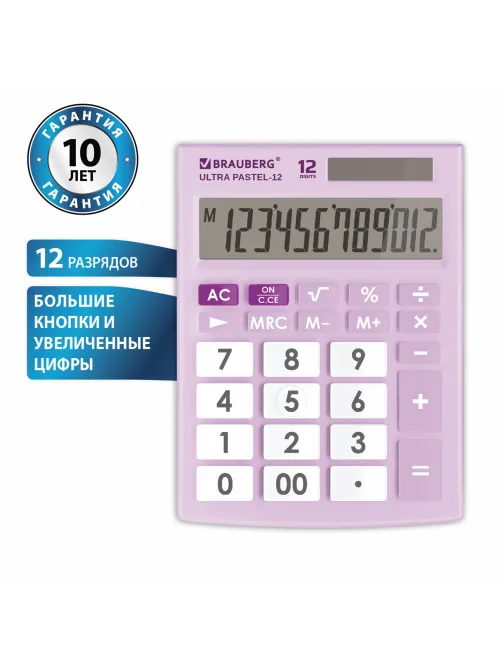 Калькулятор настольный BRAUBERG ULTRA PASTEL-12-PR (192x143 мм), 12 разрядов, двойное питание, СИРЕНЕВЫЙ, 250505