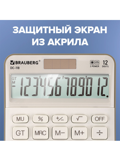 Калькулятор настольный BRAUBERG DC-118-BG (175х126 мм), 12 разрядов, двойное питание, бежевый, 272963