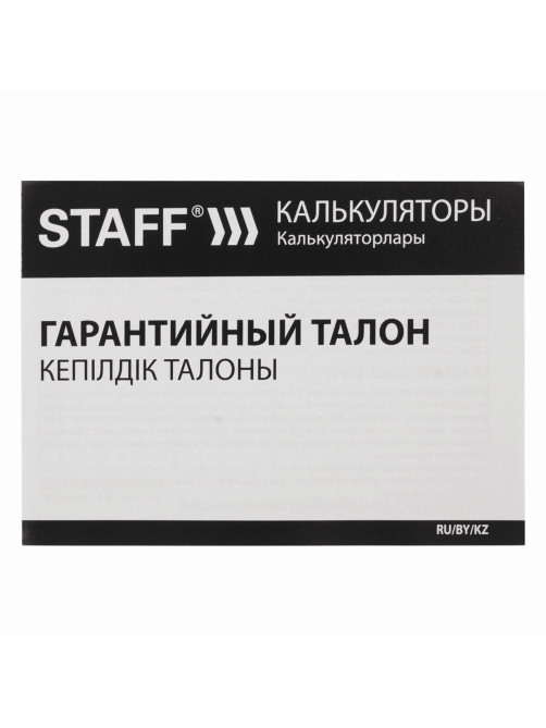 Калькулятор настольный STAFF STF-444-12 (199x153 мм), 12 разрядов, двойное питание, 250303