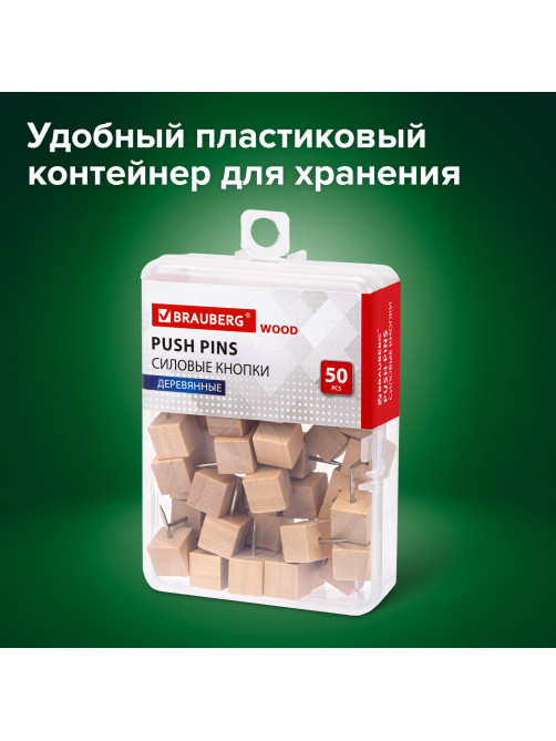 Силовые кнопки-гвоздики BRAUBERG WOOD, деревянные (кубики), 50 штук, 10 мм, 272762