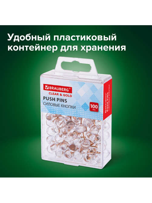 Силовые кнопки-гвоздики BRAUBERG CLEAR & GOLD, прозрачные с золотистым (шарики), 100 штук, 11 мм, 272760