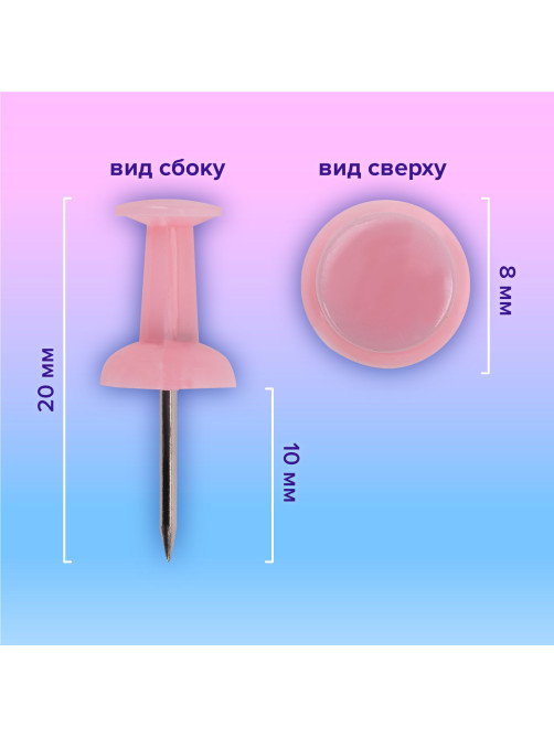 Силовые кнопки-гвоздики BRAUBERG PASTEL, пастельные цвета, 50 штук, 10 мм, 272758
