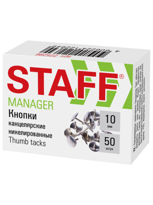 Кнопки канцелярские STAFF 