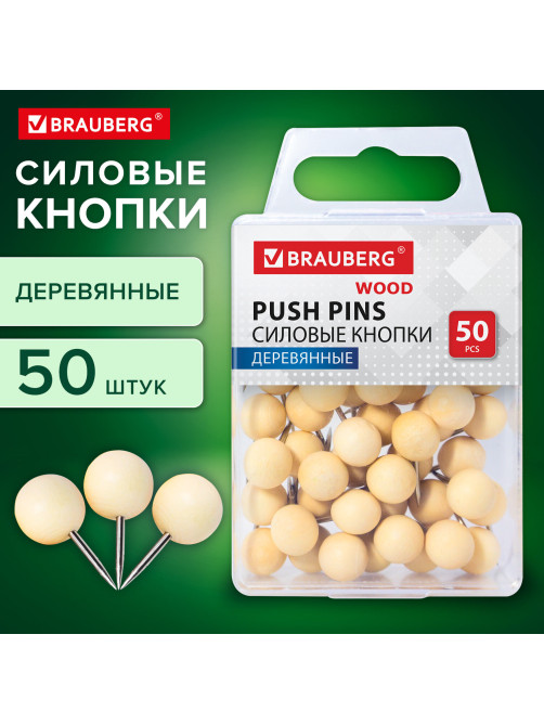 Силовые кнопки-гвоздики BRAUBERG WOOD, деревянные (шарики), 50 штук, 10 мм, 272761