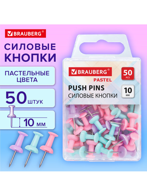 Силовые кнопки-гвоздики BRAUBERG PASTEL, пастельные цвета, 50 штук, 10 мм, 272758