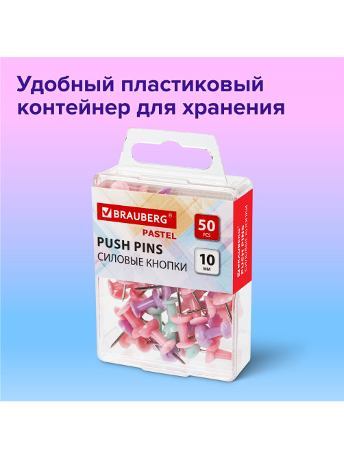 Силовые кнопки-гвоздики BRAUBERG PASTEL, пастельные цвета, 50 штук, 10 мм, 272758