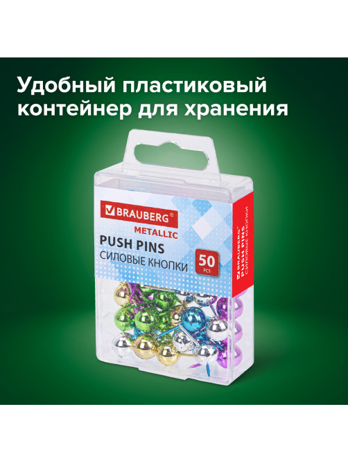 Силовые кнопки-гвоздики BRAUBERG METALLIC, цвет ассорти металлик (шарики), 50 штук, 10 мм, 272757