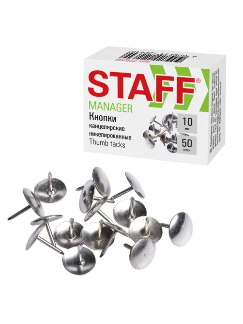 Кнопки канцелярские STAFF 