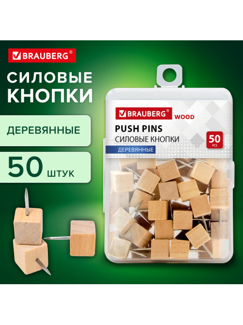 Силовые кнопки-гвоздики BRAUBERG WOOD, деревянные (кубики), 50 штук, 10 мм, 272762