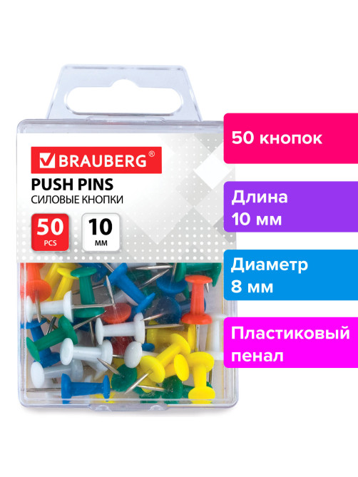 Силовые кнопки-гвоздики BRAUBERG, цветные, 50 шт., в пластиковой коробке, 221117