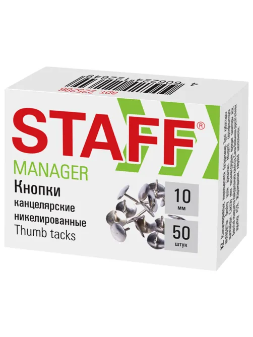 Кнопки канцелярские STAFF 