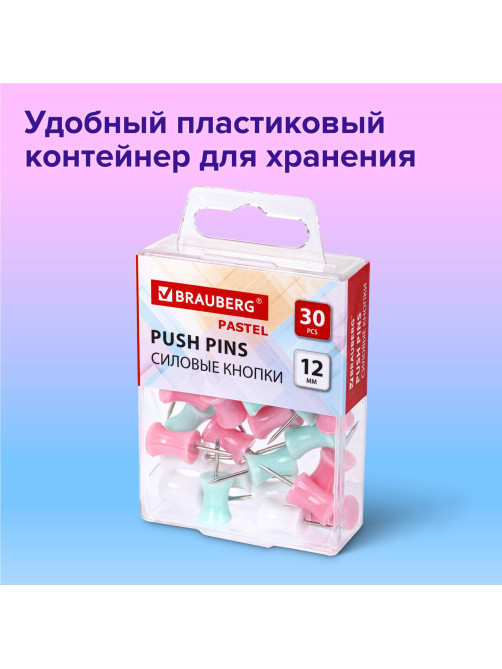 Силовые кнопки-гвоздики BRAUBERG PASTEL, пастельные цвета, 30 штук, 12 мм, 272756